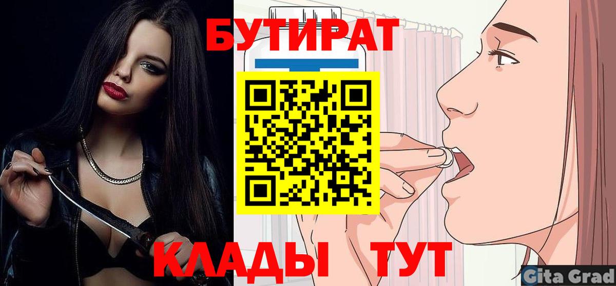 БУТИРАТ 99% Протвино