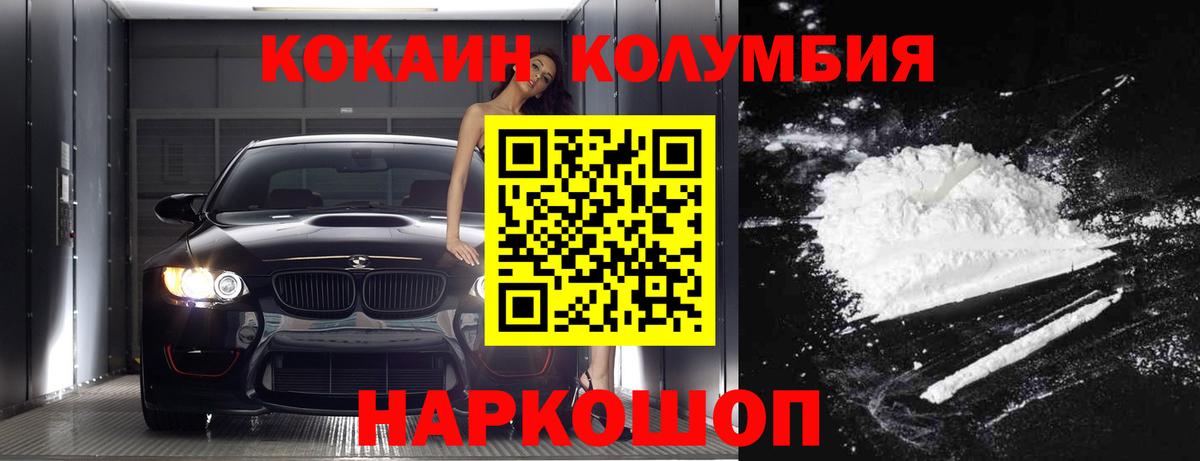 Протвино  КОКАИН Колумбийский  COCAIN  Вход с VPN 