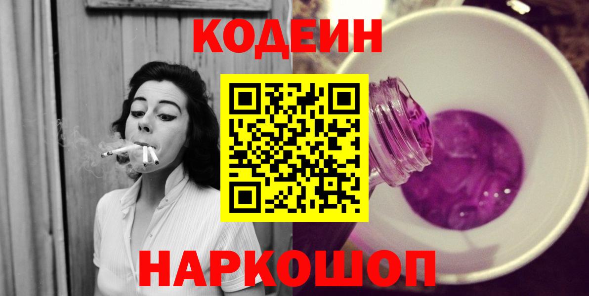 Кодеин напиток Lean (лин)  Вход с VPN  Протвино 