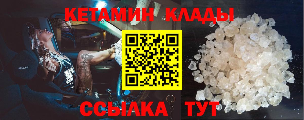 Кетамин VHQ Протвино